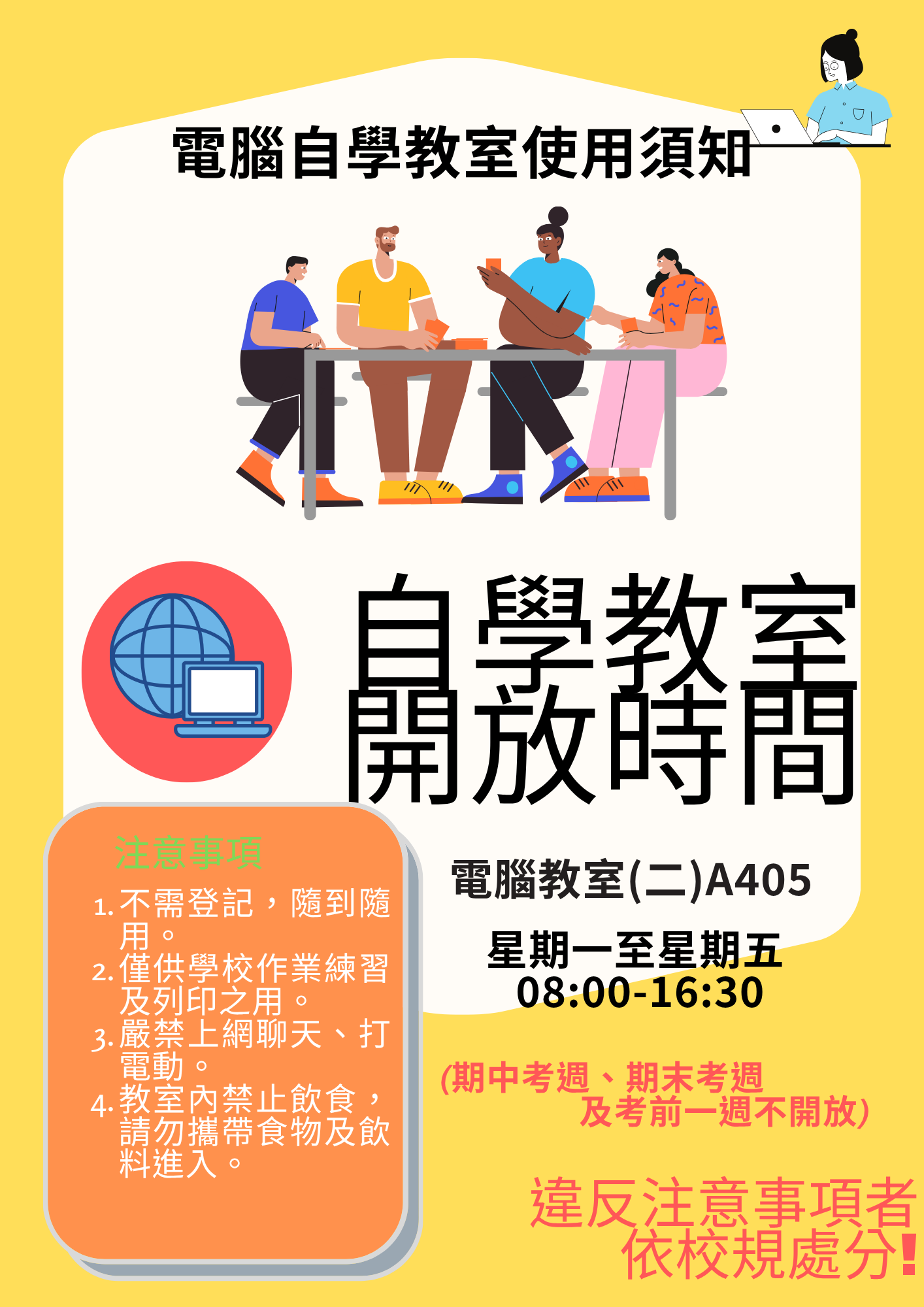 電腦教室開放時間2023