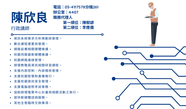 電算中新行政教師